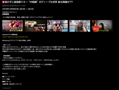 2019年12月9日#77：脱がずに超高額マネー“M格闘”のディープな世界の放送概要画像
