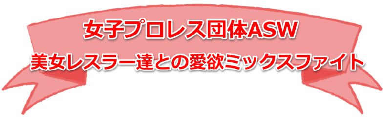 ���q�v�����X�c�̂`�r�v�������X���[�B�Ƃ̈��~�~�b�N�X�t�@�C�g�I