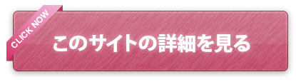 お申込みは今すぐこちらから