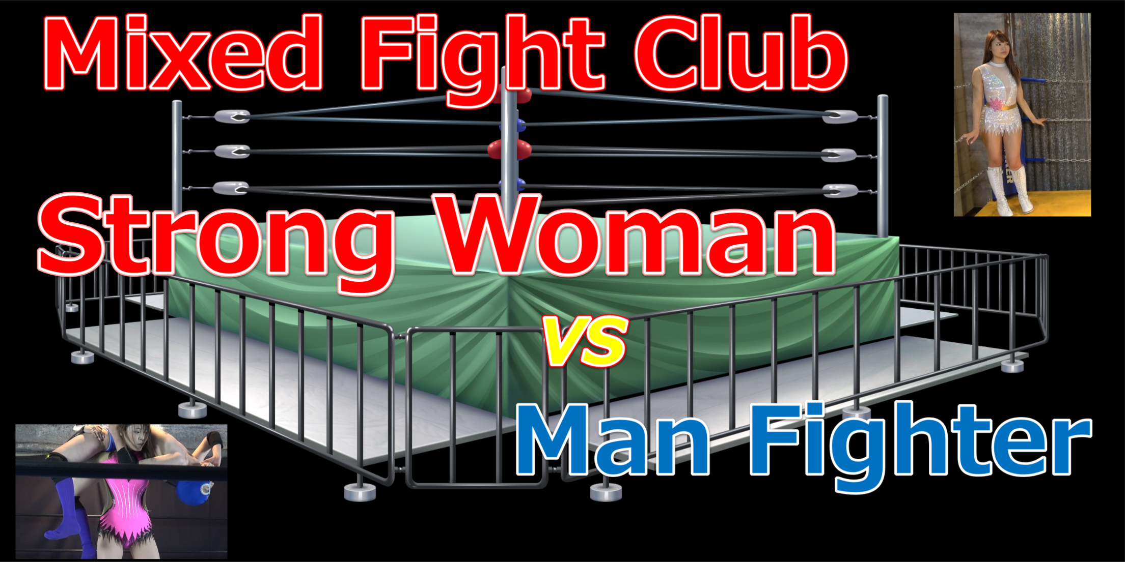 女子プロの男虐め