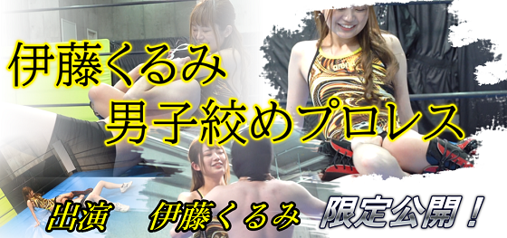 伊藤くるみの太もも