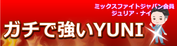 YUNI�̓K�`�ŋ���