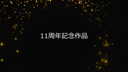 辻さくら恋のミックスファイト1