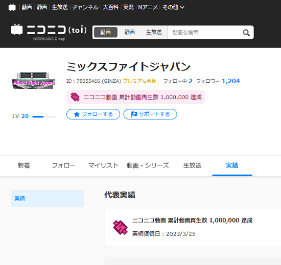 ニコニコ動画での作品サンプルは累計100万再生達成