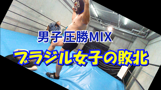 ブラジル女子の敗北